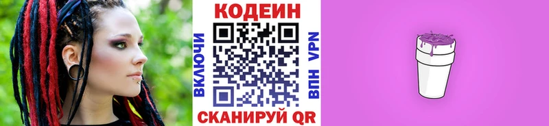 Кодеиновый сироп Lean Purple Drank  Северобайкальск 
